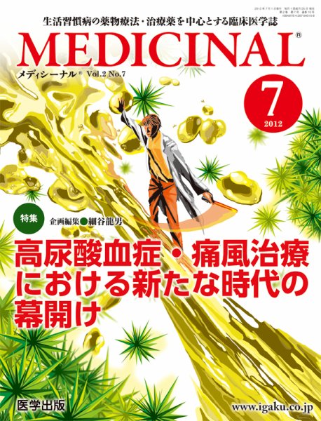 MEDICINAL（メディシーナル） 2012年7月号 (発売日2012年06月25日) 表紙