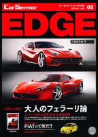 カーセンサーEDGE　中日本版 8月号 表紙