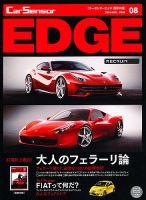 カーセンサーEDGE　西日本版 8月号 表紙
