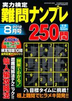 実力検定 難問ナンプレ 8月号 表紙