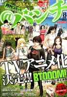 月刊コミックバンチ 8月号 (発売日2012年06月21日) 表紙