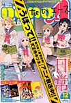 4コマnano (ナノ) エース 5月号 (発売日2012年04月09日) 表紙