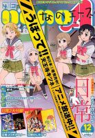 4コマnano (ナノ) エース 5月号 (発売日2012年04月09日) 表紙