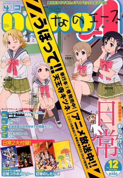 4コマnano (ナノ) エース 5月号 (発売日2012年04月09日) 表紙