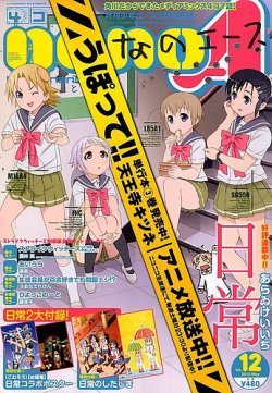 4コマnano ナノ エース 5月号 発売日12年04月09日 雑誌 定期購読の予約はfujisan