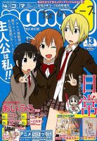 4コマnano (ナノ) エース 6月号 (発売日2012年05月09日) 表紙