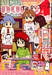 4コマnano (ナノ) エース 7月号 (発売日2012年06月07日) 表紙
