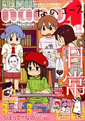 4コマnano (ナノ) エース 7月号 (発売日2012年06月07日) | 雑誌/定期