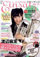 ティーンのための吹奏楽雑誌 アインザッツ 1月号 発売日11年11月30日 雑誌 定期購読の予約はfujisan