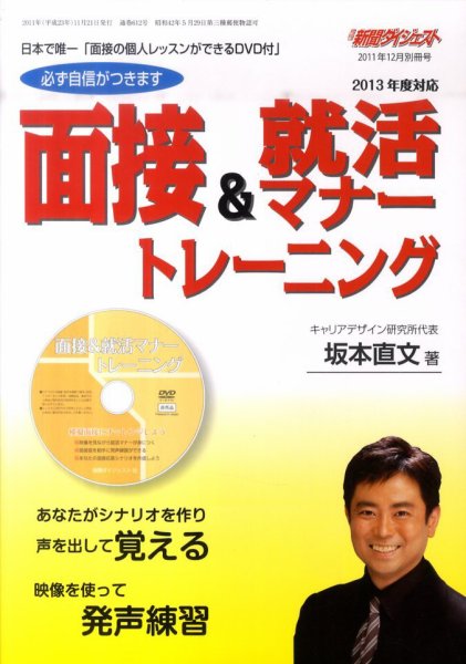 面接＆就活マナートレーニング 2011年11月30日発売号 表紙