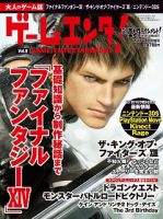 ゲームエンタ！ vol.8 (発売日2010年07月13日) 表紙
