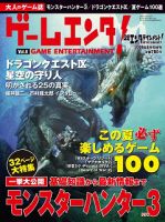 ゲームエンタ！ vol.6 (発売日2009年06月29日) 表紙
