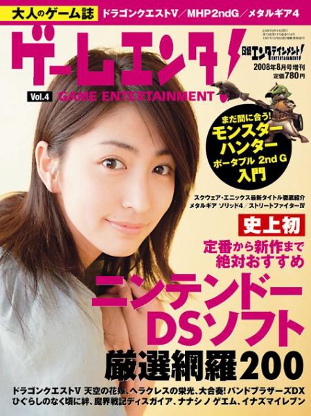 ゲームエンタ！ vol.4 (発売日2008年06月30日) 表紙
