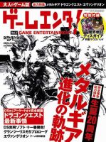 ゲームエンタ！ vol.3 (発売日2007年11月30日) 表紙