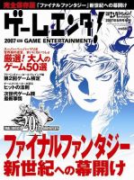 ゲームエンタ！ vol.2 (発売日2007年05月30日) 表紙