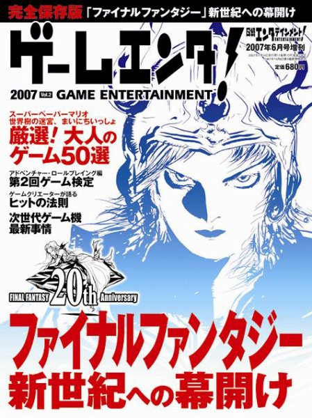 ゲームエンタ！ vol.2 (発売日2007年05月30日) 表紙