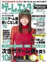 ゲームエンタ！ vol.1 (発売日2006年11月17日) 表紙