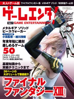 ゲームエンタ Vol 7 発売日09年11月28日 雑誌 定期購読の予約はfujisan