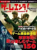 ゲームエンタ！ vol.5 (発売日2008年11月29日) 表紙