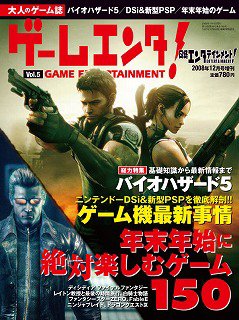 ゲームエンタ！ vol.5 (発売日2008年11月29日) 表紙
