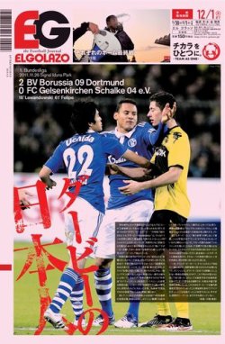 EL GOLAZO（エル・ゴラッソ） 2011年11月30日発売号 表紙