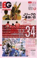 EL GOLAZO（エル・ゴラッソ） 表紙