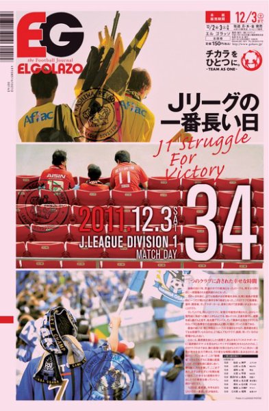EL GOLAZO（エル・ゴラッソ） 2011年12月02日発売号 表紙