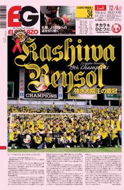 EL GOLAZO（エル・ゴラッソ） 2011年12月05日発売号 表紙