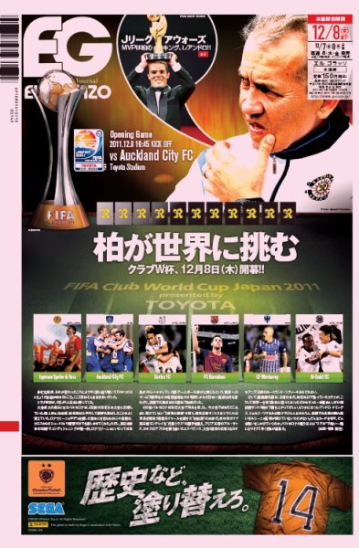 EL GOLAZO（エル・ゴラッソ） 2011年12月07日発売号 表紙