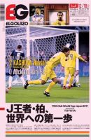 EL GOLAZO（エル・ゴラッソ） 表紙