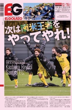 EL GOLAZO（エル・ゴラッソ） 2011年12月13日発売号 表紙