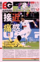 EL GOLAZO（エル・ゴラッソ） 表紙