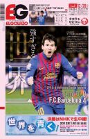 EL GOLAZO（エル・ゴラッソ） 表紙