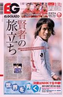 EL GOLAZO（エル・ゴラッソ） 表紙