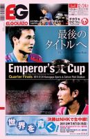 EL GOLAZO（エル・ゴラッソ） 表紙