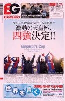 EL GOLAZO（エル・ゴラッソ） 表紙