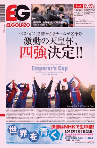 EL GOLAZO（エル・ゴラッソ） 2011年12月26日発売号 表紙