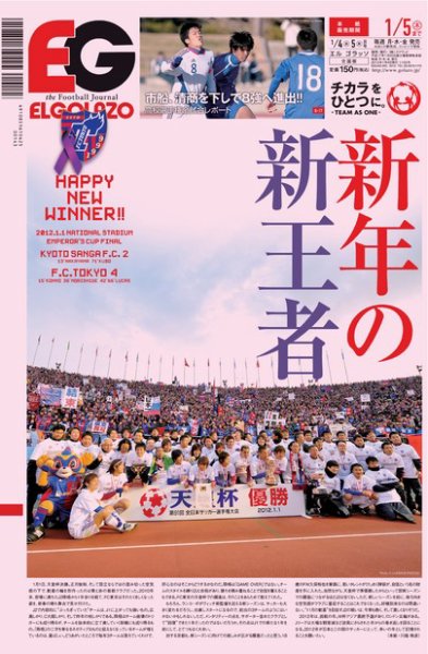 EL GOLAZO（エル・ゴラッソ） 2012年01月05日発売号 表紙