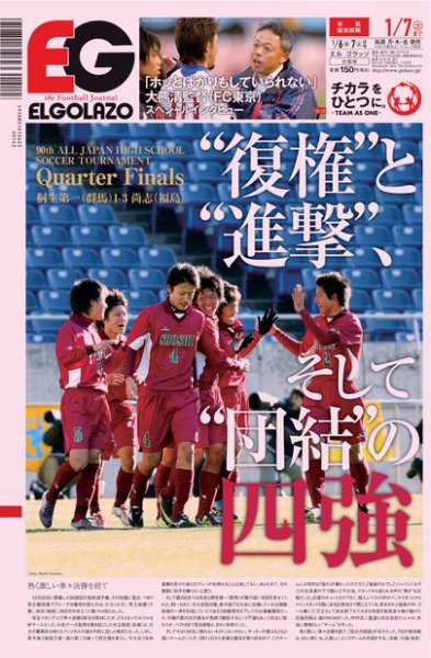 EL GOLAZO（エル・ゴラッソ） 2012年01月06日発売号 表紙
