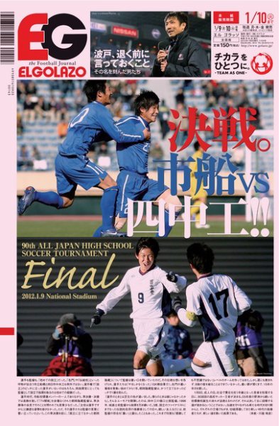 EL GOLAZO（エル・ゴラッソ） 2012年01月09日発売号 表紙