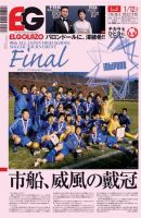 EL GOLAZO（エル・ゴラッソ） 2012年01月11日発売号 表紙
