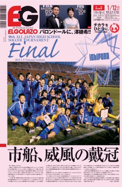 EL GOLAZO（エル・ゴラッソ） 2012年01月11日発売号 表紙