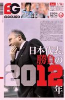 EL GOLAZO（エル・ゴラッソ） 2012年01月13日発売号 表紙