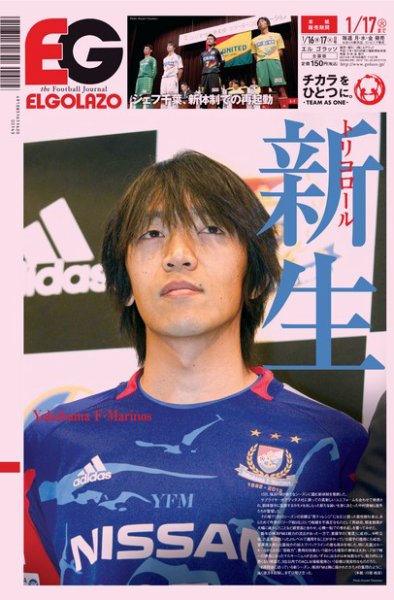 EL GOLAZO（エル・ゴラッソ） 2012年01月16日発売号 表紙