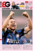 EL GOLAZO（エル・ゴラッソ） 2012年01月18日発売号 表紙