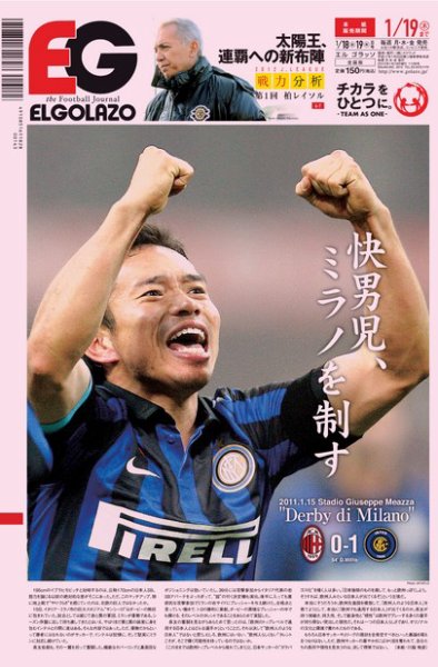 EL GOLAZO（エル・ゴラッソ） 2012年01月18日発売号 表紙