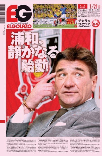 EL GOLAZO（エル・ゴラッソ） 2012年01月20日発売号 表紙