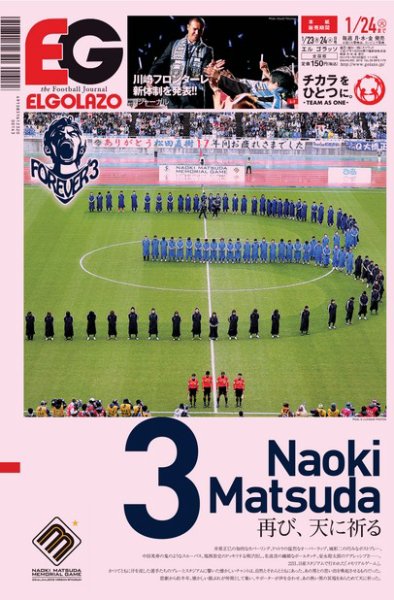 EL GOLAZO（エル・ゴラッソ） 2012年01月23日発売号 表紙