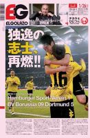 EL GOLAZO（エル・ゴラッソ） 2012年01月25日発売号 表紙