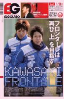 EL GOLAZO（エル・ゴラッソ） 2012年01月27日発売号 表紙
